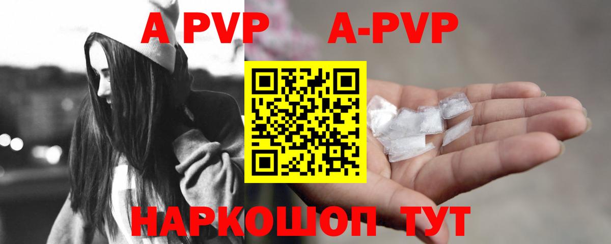 Острогожск  A PVP  наркота  A PVP Соль  Вход с VPN 