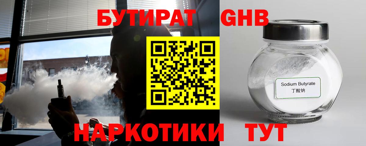 Острогожск  Бутират BDO  Бутират  Вход с VPN 
