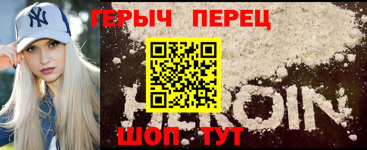 Героин хмурый Острогожск
