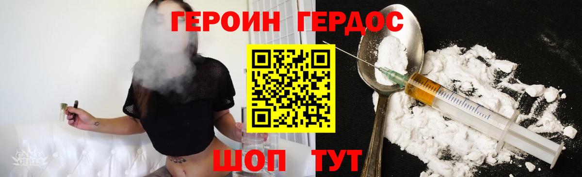Героин герыч  Вход с VPN  Острогожск 