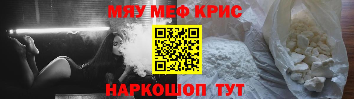 Меф VHQ  Меф  МЯУ-МЯУ 4 MMC  Острогожск  Вход с VPN 