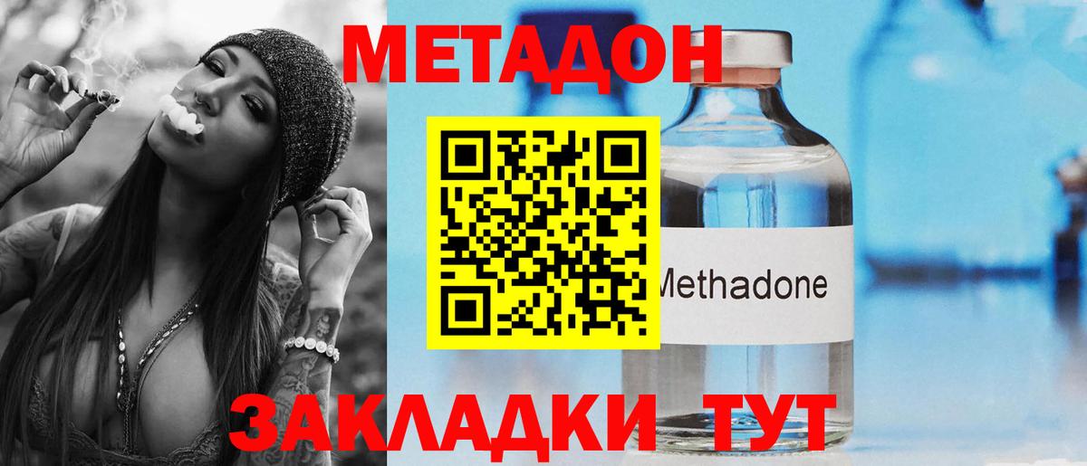 Метадон белоснежный Острогожск
